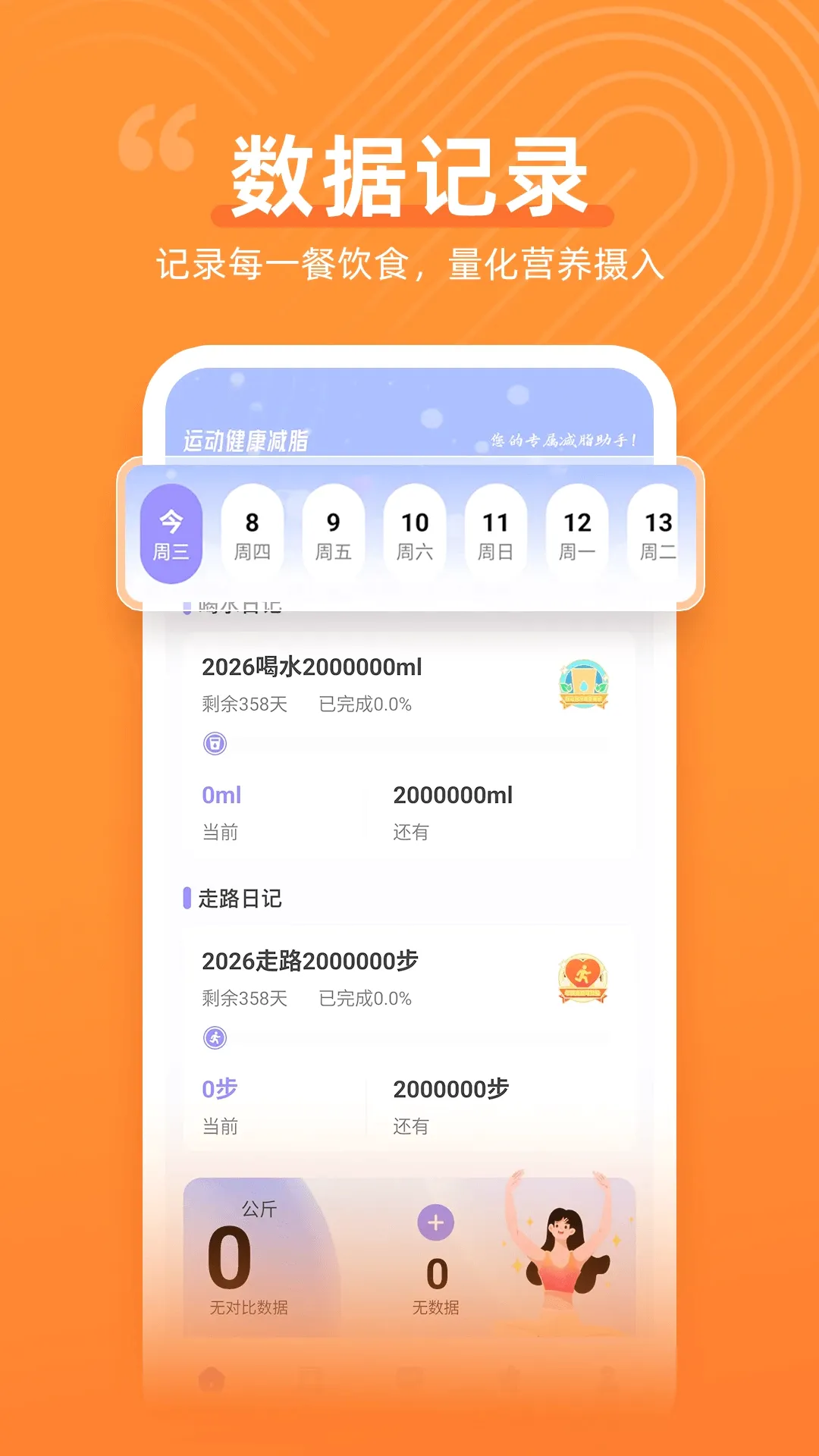 全民运动健康2026最新版本 全民运动健康2026最新版本