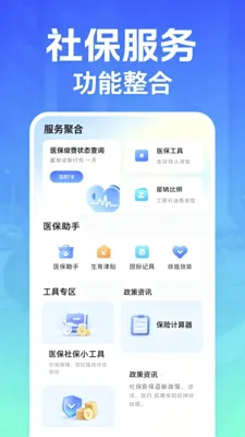 社保医保一卡通(社保计算助手) 社保医保一卡通(社保计算助手)