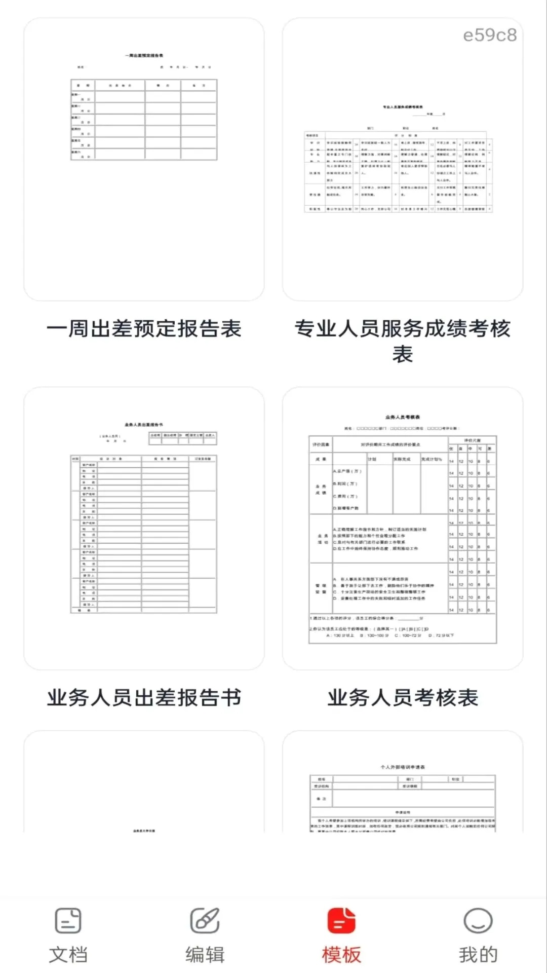 Word Office�ĵ��ֻ��༭��(�ƶ��칫����)v1.0.1 ��׿���ͼ1