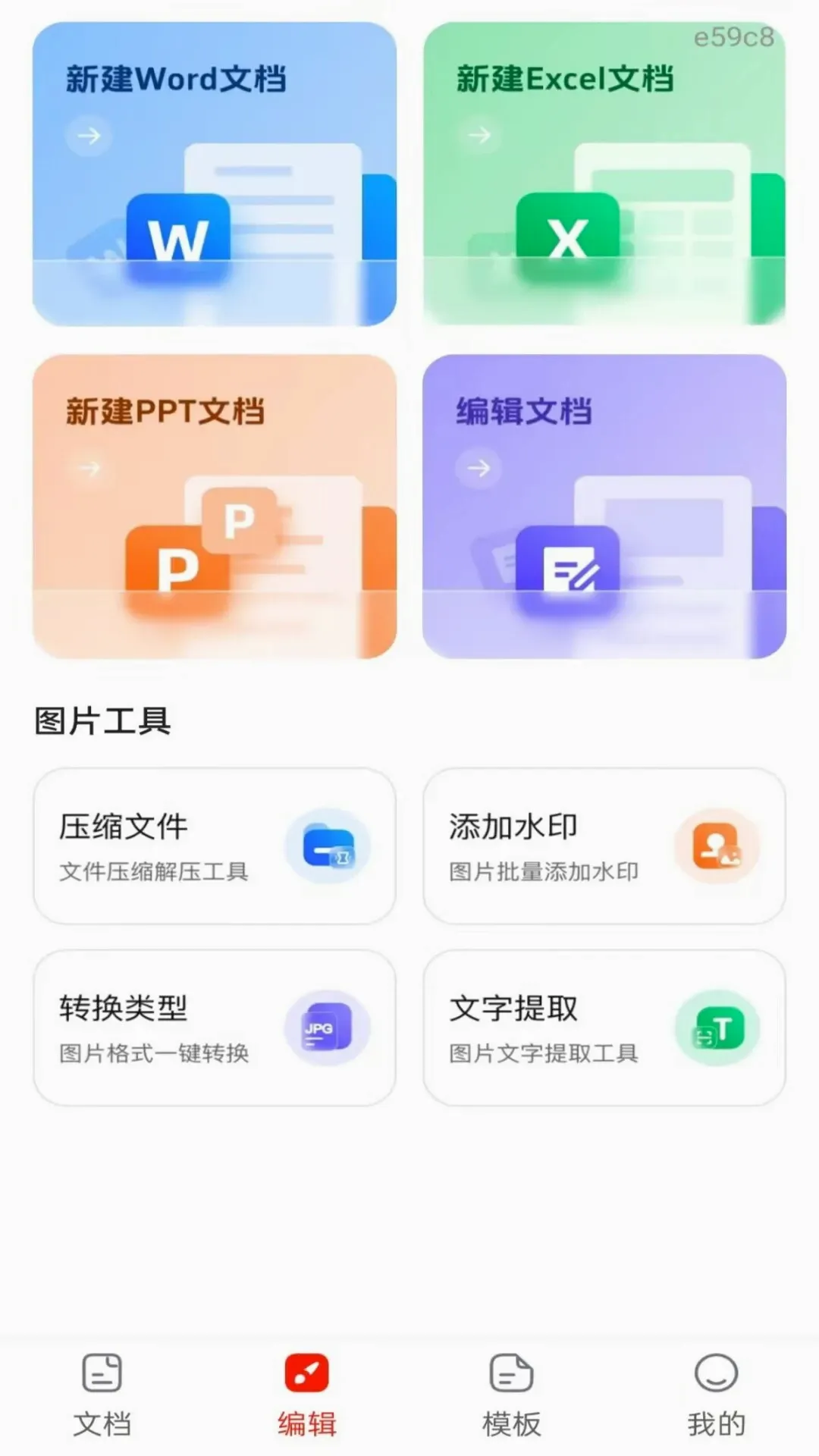 Word Office�ĵ��ֻ��༭��(�ƶ��칫����)