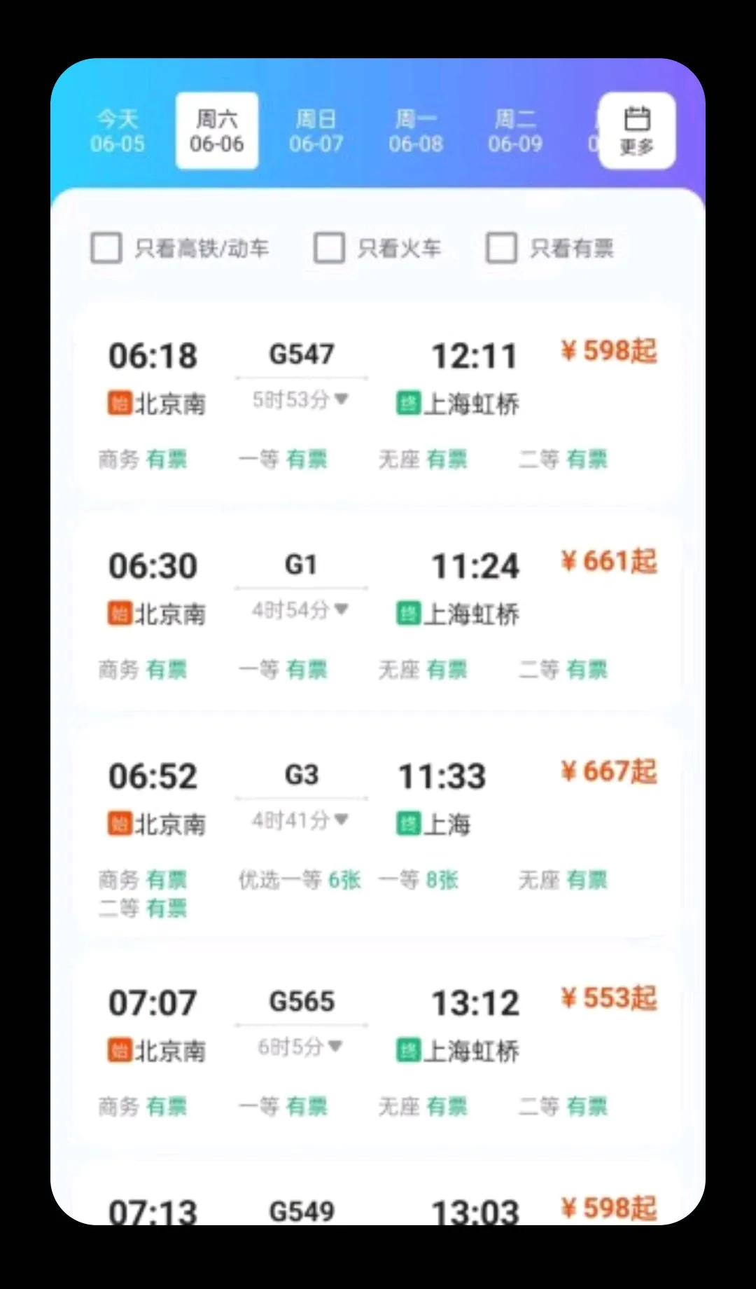 ��Ʊ���ѯ(���й���Ӧ��)