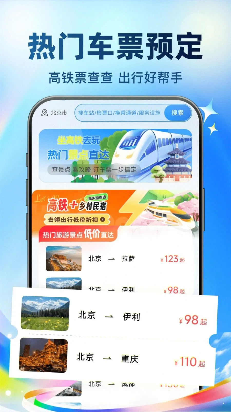 �𳵸���Ʊ���2026���°汾v1.0.0 �ٷ����ͼ1