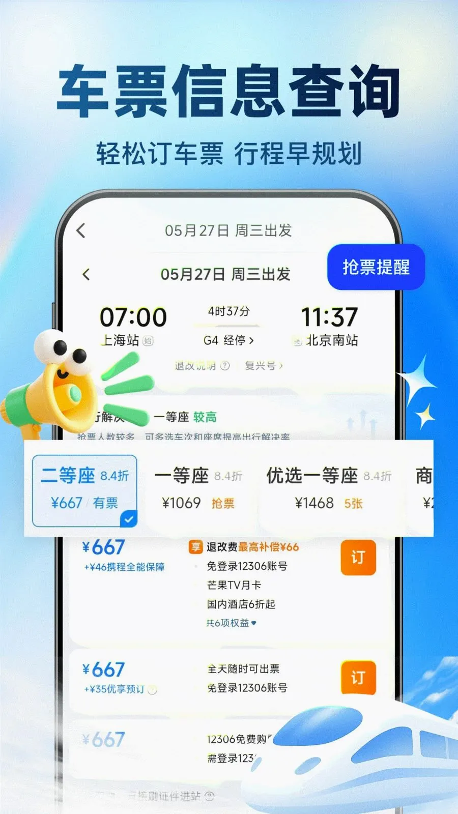 �𳵸���Ʊ���2026���°汾v1.0.0 �ٷ����ͼ2