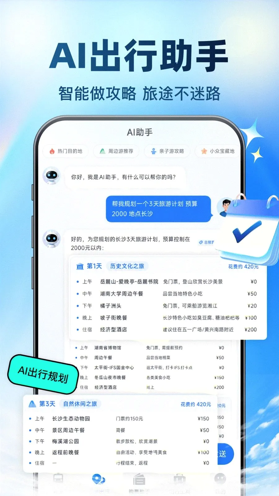 �𳵸���Ʊ���2026���°汾v1.0.0 �ٷ����ͼ3