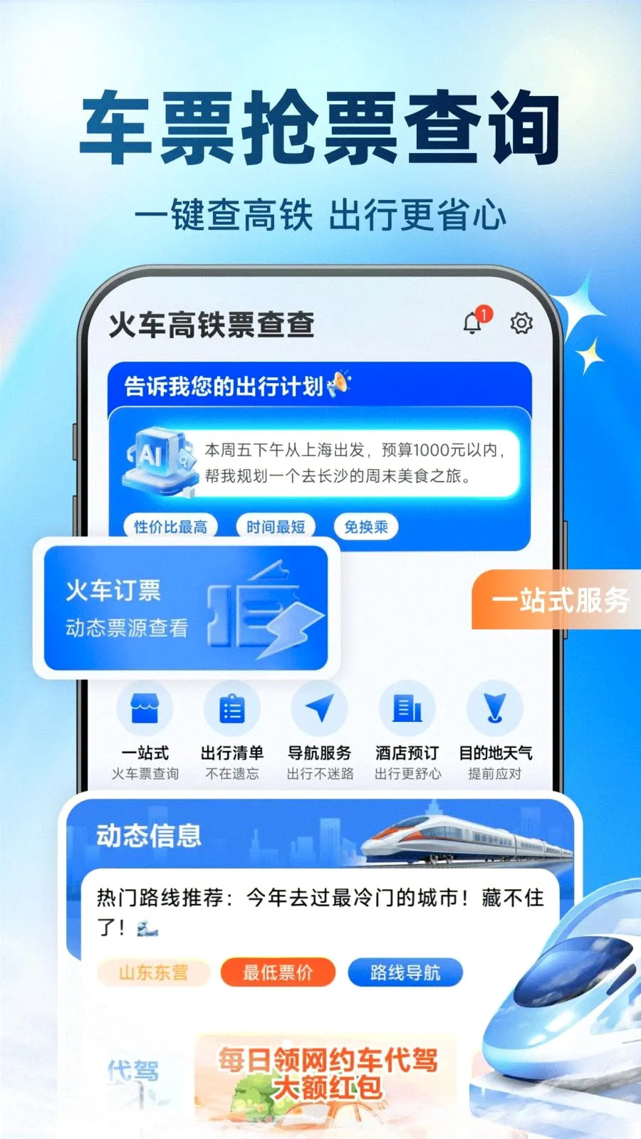 �𳵸���Ʊ���2026���°汾v1.0.0 �ٷ����ͼ0