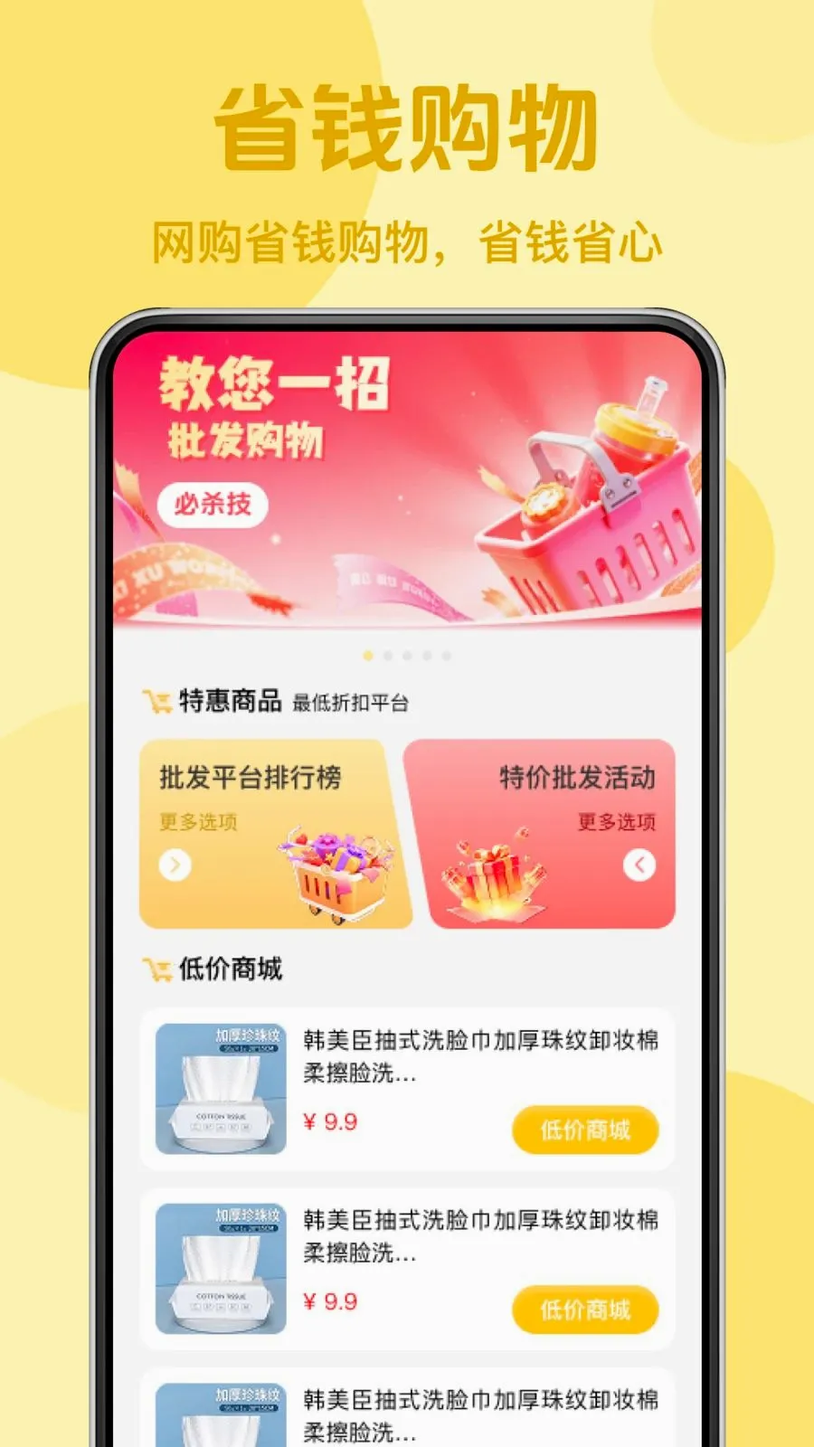 购物特价淘省最新手机版 购物特价淘省最新手机版