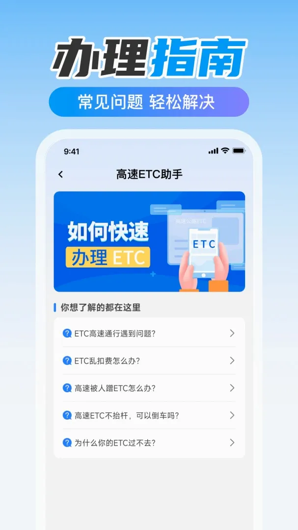 ETC高速出行助手最新手机版 ETC高速出行助手最新手机版