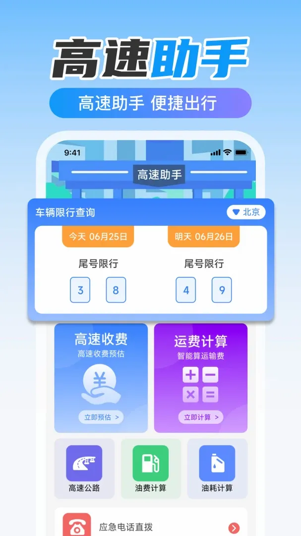 ETC高速出行助手最新手机版 ETC高速出行助手最新手机版