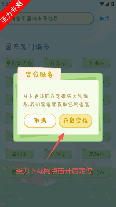 菜宠天气软件最新版本下载 菜宠天气软件最新版本下载