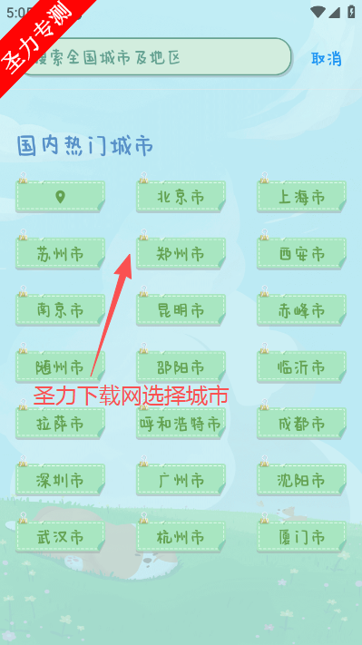 菜宠天气软件最新版本下载 菜宠天气软件最新版本下载