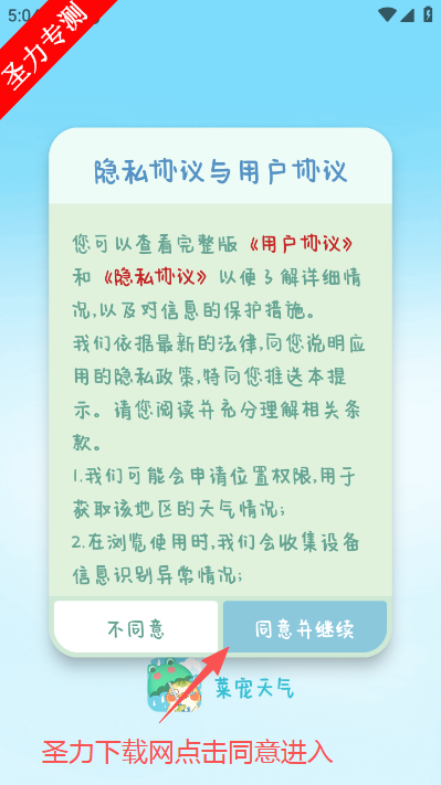 菜宠天气软件最新版本下载 菜宠天气软件最新版本下载
