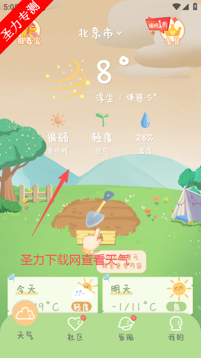 菜宠天气软件最新版本下载 菜宠天气软件最新版本下载