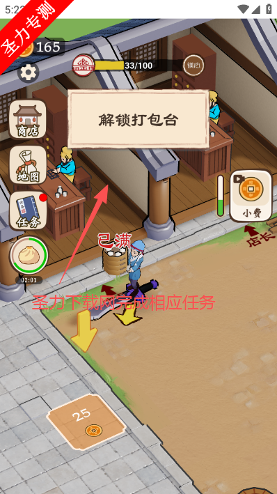 开个包子铺无限金币版下载安装 开个包子铺无限金币版下载安装