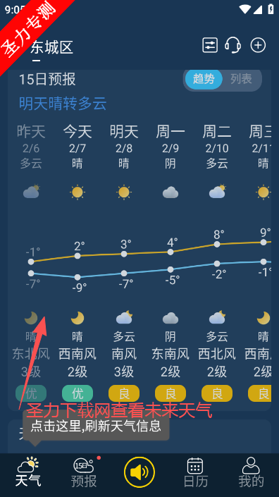 多看天气预报aapp下载 多看天气预报aapp下载
