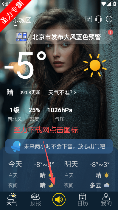 多看天气预报aapp下载 多看天气预报aapp下载