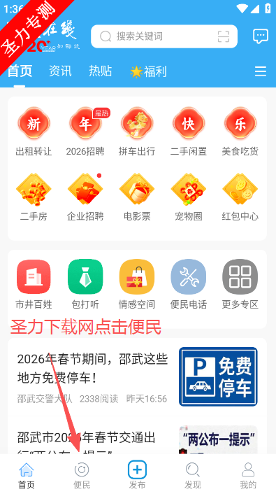 邵武在线便民生活服务软件下载 邵武在线便民生活服务软件下载