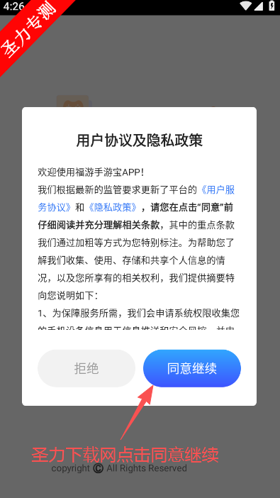 福游手游宝软件最新版下载 福游手游宝软件最新版下载