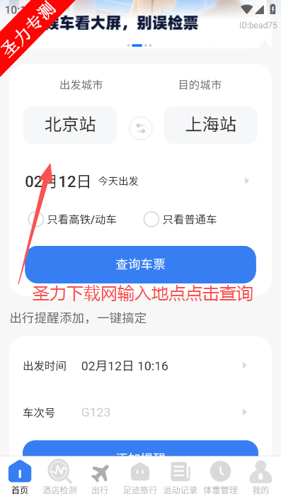 �𳵸���Ʊʵʱ��ѯapp���°�����