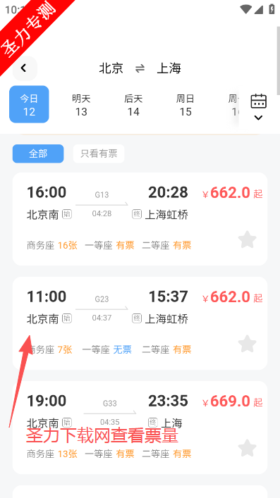 �𳵸���Ʊʵʱ��ѯapp���°�����