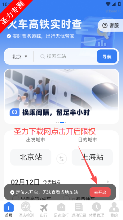 �𳵸���Ʊʵʱ��ѯapp���°�����