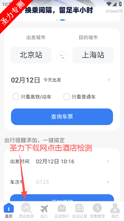 �𳵸���Ʊʵʱ��ѯapp���°�����