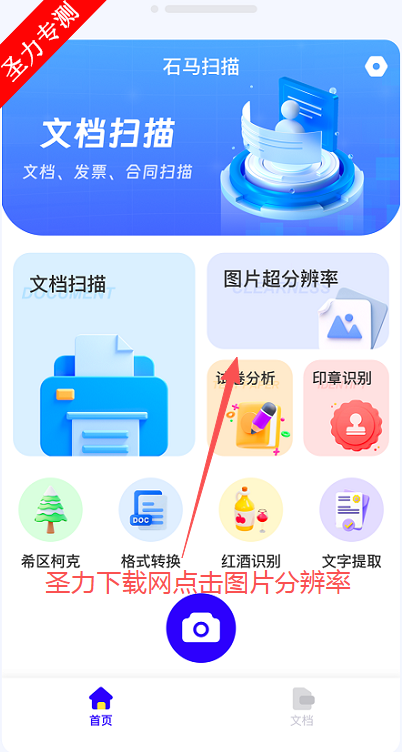 ʯ��ɨ���������°汾����