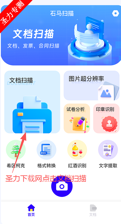 ʯ��ɨ���������°汾����