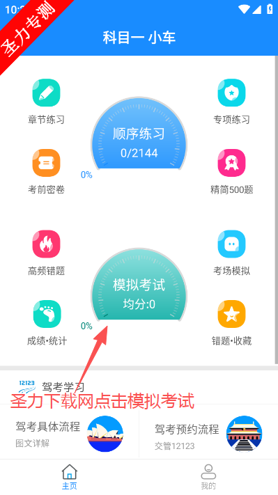 驾考科目一2026题库完整版免费下载 驾考科目一2026题库完整版免费下载