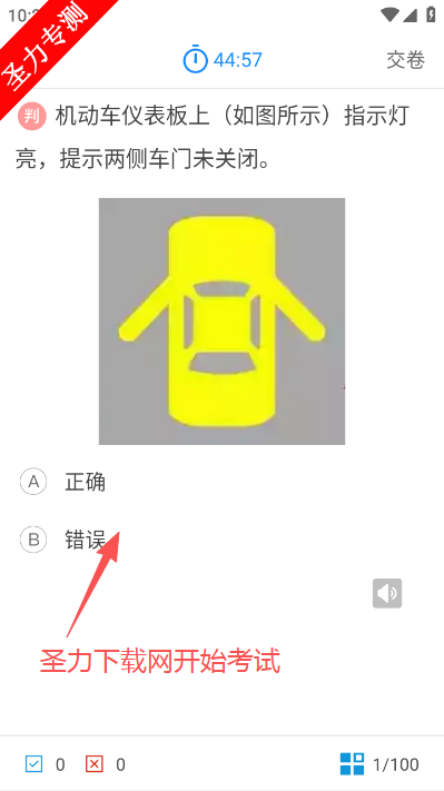 驾考科目一2026题库完整版免费下载 驾考科目一2026题库完整版免费下载