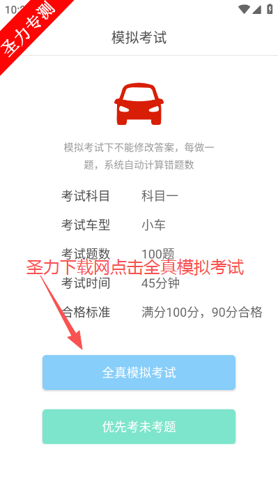 驾考科目一2026题库完整版免费下载 驾考科目一2026题库完整版免费下载