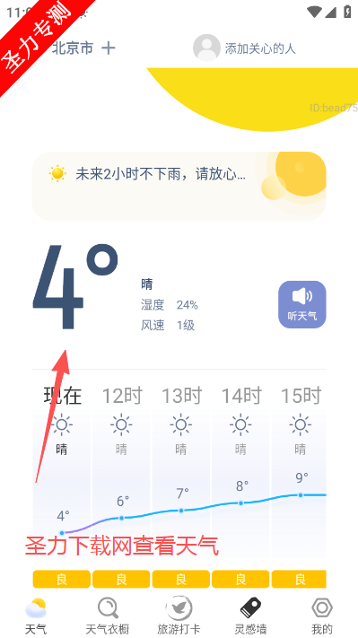 幸运天气软件最新版本下载 幸运天气软件最新版本下载