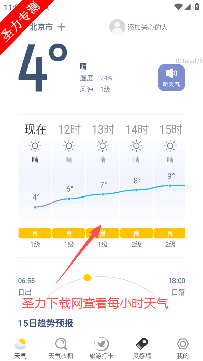 幸运天气软件最新版本下载 幸运天气软件最新版本下载