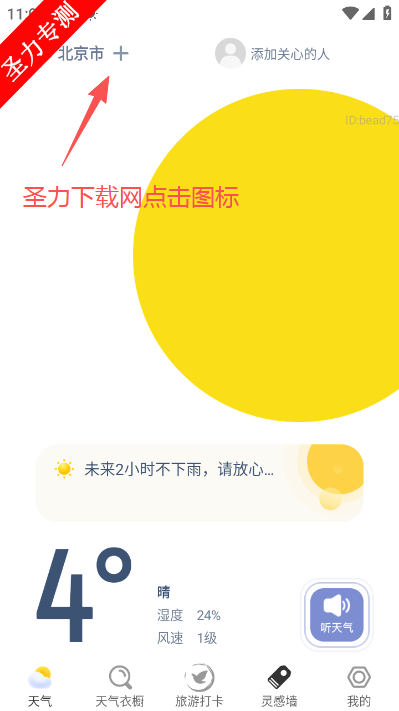 幸运天气软件最新版本下载 幸运天气软件最新版本下载