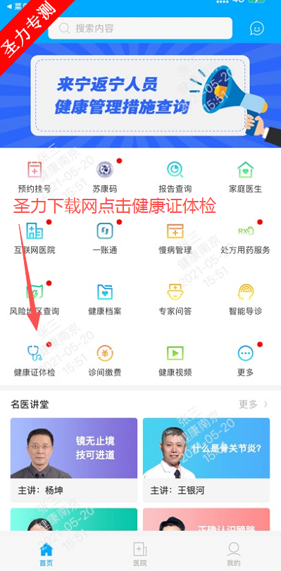 健康南京服务软件最新版下载 健康南京服务软件最新版下载