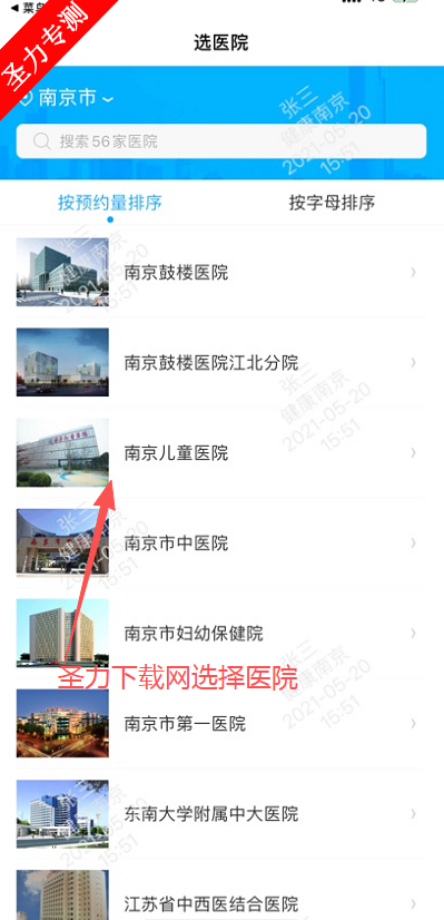 健康南京服务软件最新版下载 健康南京服务软件最新版下载