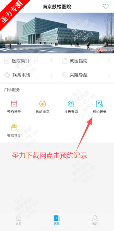 健康南京服务软件最新版下载 健康南京服务软件最新版下载