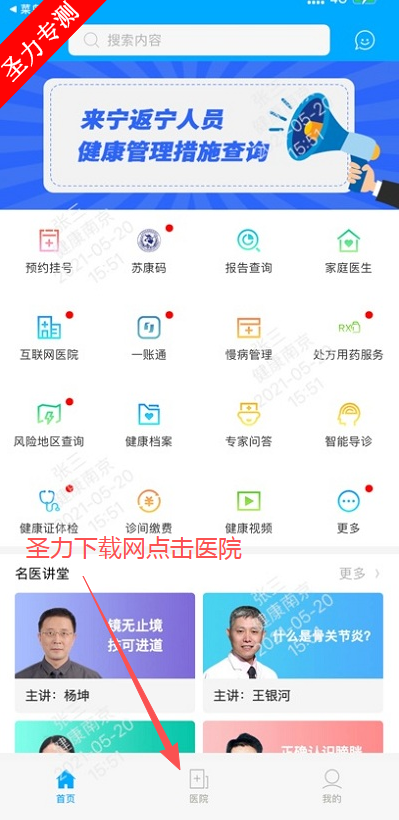 健康南京服务软件最新版下载 健康南京服务软件最新版下载