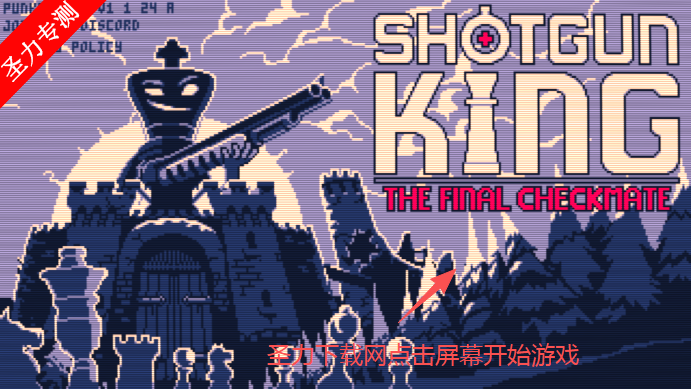 ���������վֽ���steam��ֲ��Ϸ����(Shotgun King : The Final Checkmate)