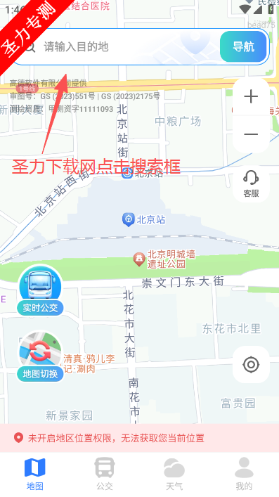 卫星地图免费版实况软件最新版下载(北星免费地图) 卫星地图免费版实况软件最新版下载(北星免费地图)