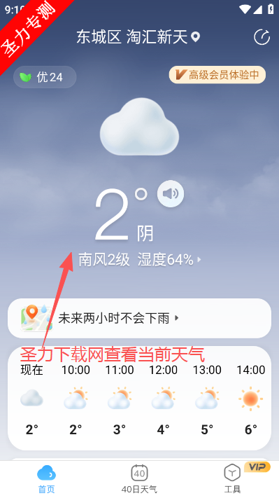 天气预报指南软件最新版下载(天气预报星) 天气预报指南软件最新版下载(天气预报星)