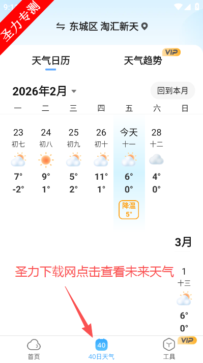 天气预报指南软件最新版下载(天气预报星) 天气预报指南软件最新版下载(天气预报星)