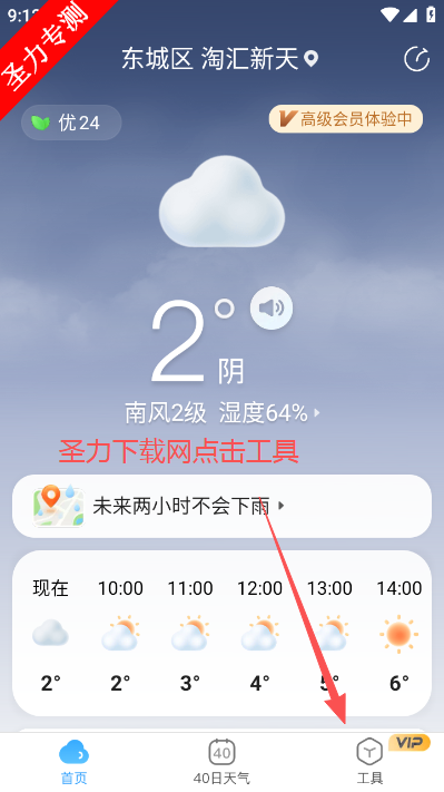 天气预报指南软件最新版下载(天气预报星) 天气预报指南软件最新版下载(天气预报星)
