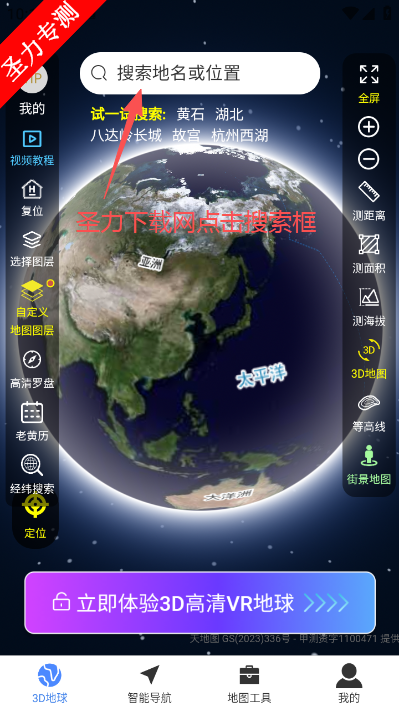 3Dȫ����ͼApp��Ѱ����ذ�װ