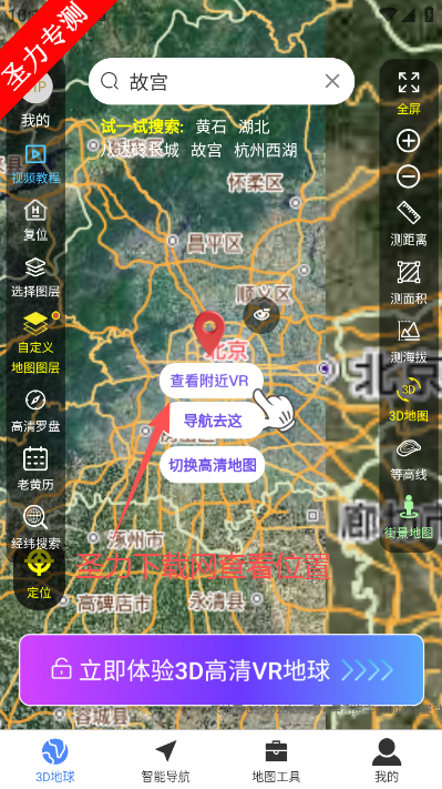 3Dȫ����ͼApp��Ѱ����ذ�װ