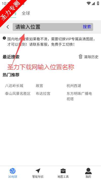 3Dȫ����ͼApp��Ѱ����ذ�װ