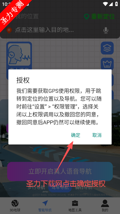 3Dȫ����ͼApp��Ѱ����ذ�װ