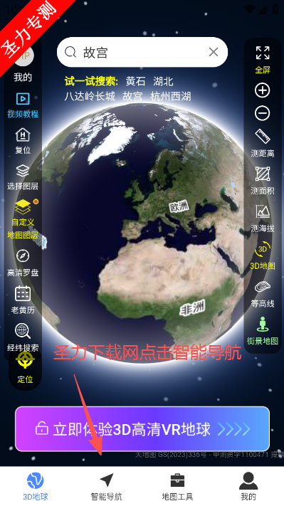 3Dȫ����ͼApp��Ѱ����ذ�װ