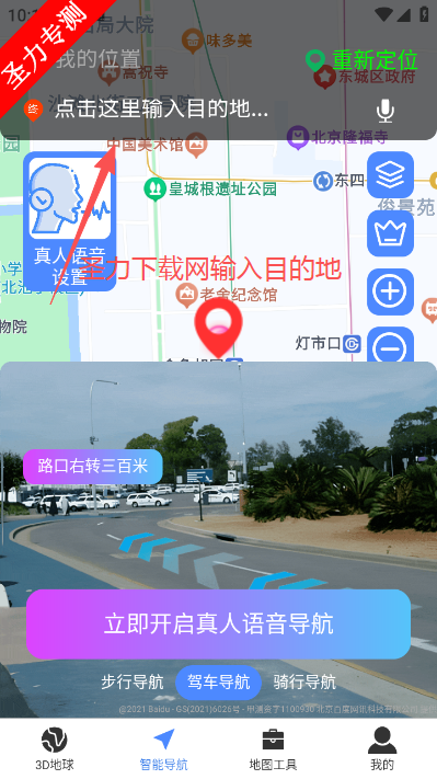 3Dȫ����ͼApp��Ѱ����ذ�װ