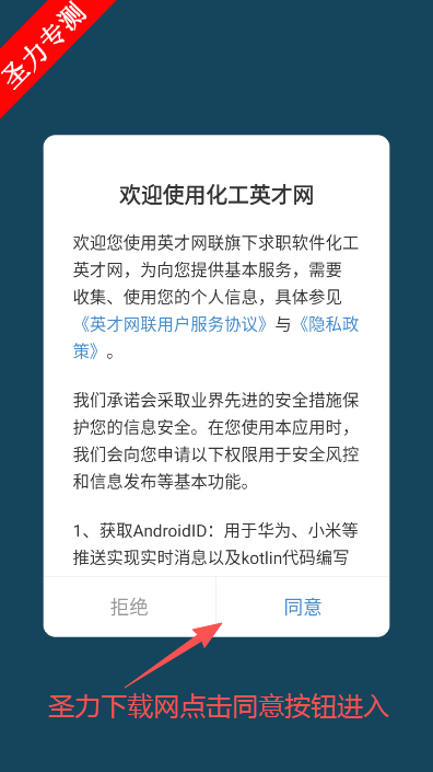 化工英才网手机版下载安装 化工英才网手机版下载安装