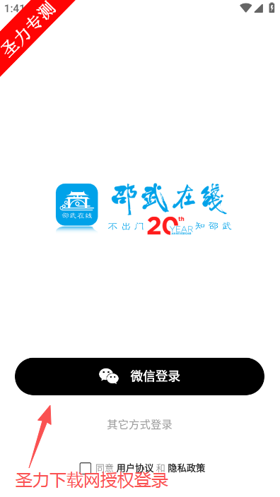 邵武在线便民生活服务软件下载v6.6mi 官方版截图0